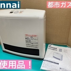 I454 ★ 未使用品！ Rinnai 都市ガスファンヒーター ...