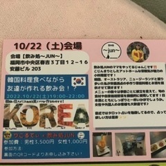 10/22（土）春吉で韓国料理イベントやります！