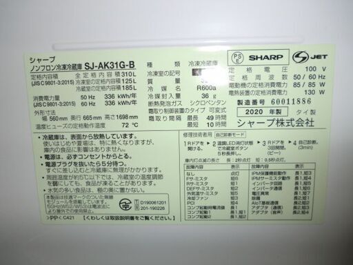 ジモティ来店特価!!!  　冷蔵庫　SHARP　SJ-AK31G　2020　　J-1003