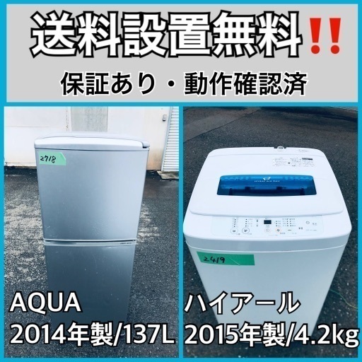 送料設置無料❗️業界最安値✨家電2点セット 洗濯機・冷蔵庫41 14250円