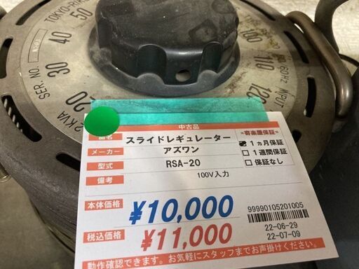 アズワン スライダック RSA-20 RSA-30 変圧