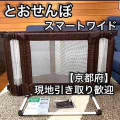 【ネット決済】おくだけとおせんぼ　スマートワイド　日本育児　ベビ...