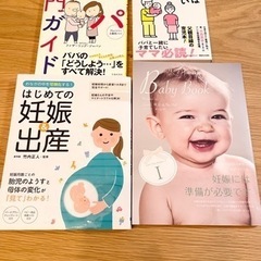 妊婦さんにおすすめ本4冊セット