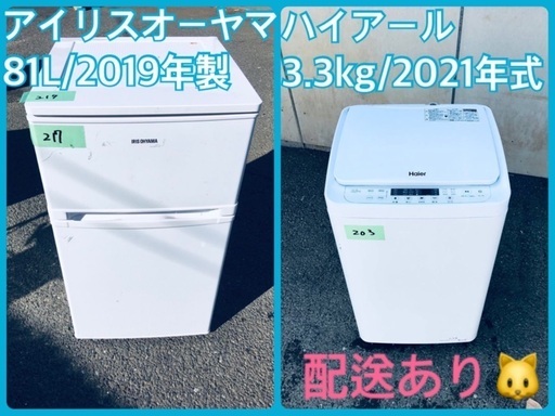 ⭐️2021年製⭐️今週のベスト家電★洗濯機/冷蔵庫✨一人暮らし応援♬1