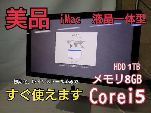 【美品】iMac2012 late 21.5インチ【APPLE】