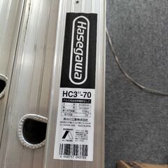 【引取限定】長谷川　Hasegawa   HC32.0−70 3連はしご