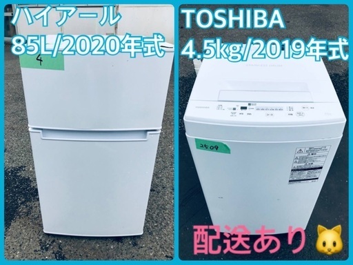 ⭐️2020年製⭐️今週のベスト家電★洗濯機/冷蔵庫✨一人暮らし応援♬3