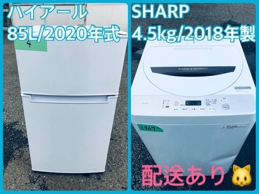️2020年製️ 限界価格挑戦！！新生活家電♬♬洗濯機/冷蔵庫♬4