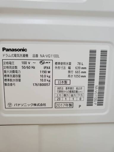 【半年保証】パナソニック 10kgドラム式洗濯機 17年【リサイクルモールみっけ柏店】