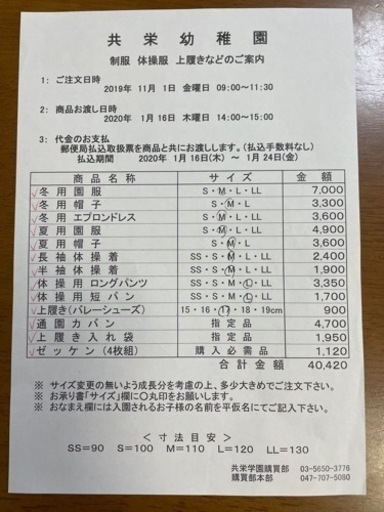 約4万円相当⭐︎葛飾区　共栄幼稚園　制服　体操着　バッグ　上履き入れ　年間一式　まとめ売り