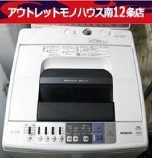 日立 7.0kg 全自動 洗濯機 NW-70B 白い約束 2018年製 毛布洗い HITACHI 札幌市 中央区