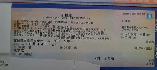 チケット石橋凌さんコンサートツアー