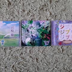 ジブリCD 3枚セット②