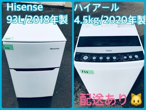 ⭐️2020年製⭐️ 限界価格挑戦！！新生活家電♬♬洗濯機/冷蔵庫♬7