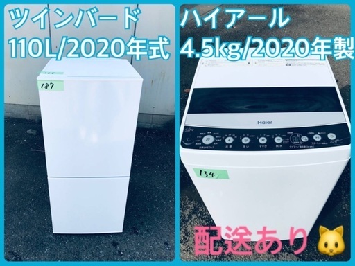 ⭐️2020年製⭐️今週のベスト家電★洗濯機/冷蔵庫✨一人暮らし応援♬8