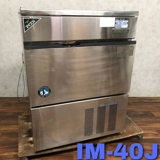 〇pa1/82 【直接引取り限定】 ジャンク品 HOSHIZAKI ホシザキ 全自動製氷機 56kg IM-40J 中古 業務用 厨房機器 飲食店 店舗　