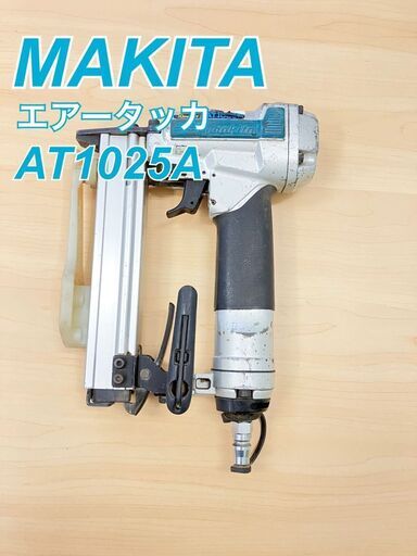 常圧　マキタ　エアタッカー　MAKITA