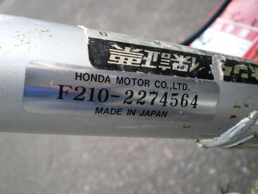 ☆ HONDA F-210 COMAME 小豆 家庭菜園 耕運機 管理機 歩行型農業