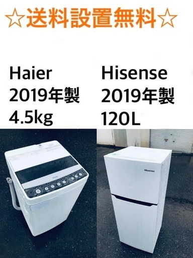 ★送料・設置無料★ 2019年製✨家電セット 冷蔵庫・洗濯機 2点セット