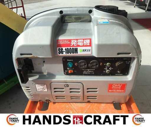 SK11　SG-1000M　発電機　中古品　【ハンズクラフト宜野湾店】