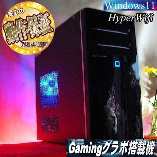 ★特価品★ハイパー無線 MouseゲーミングPC☆フォートナイト/Apex◎ 現品組み上げ製造番号:1007JPT1
