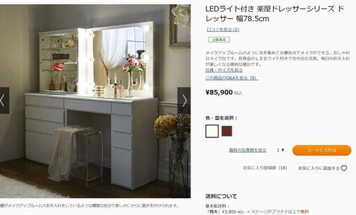 ★2021年購入(^_-)★LEDライト付き　楽屋ドレッサー　中古品★女優ドレッサー★相模原　横浜　神奈川★近郊格安配送可★