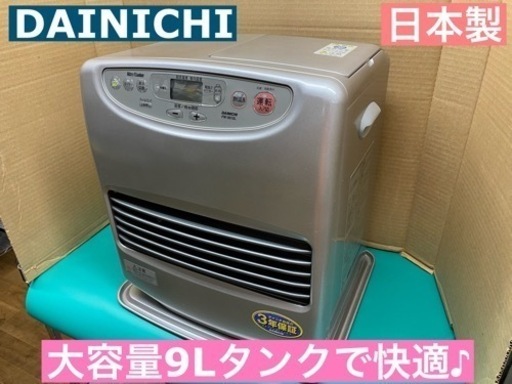 I662 ★  DAINICHI 石油ファンヒーター 10～13畳用　★クリーニング済・動作確認済み