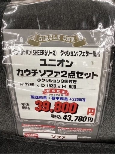 KJ-27【新入荷　リサイクル品】レイコージャパン　ユニオン　カウチソファ2点セット　グレー