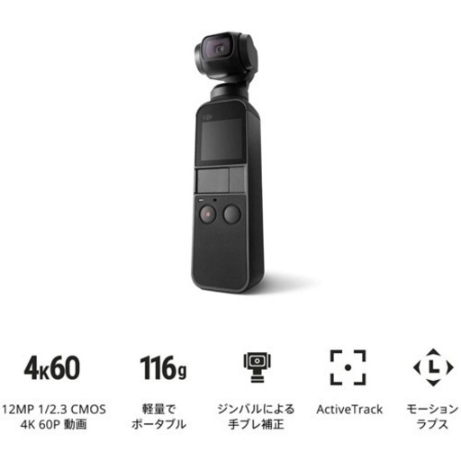 DJI OSMO POCKET 3軸ジンバル 4Kカメラ