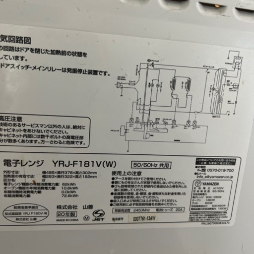 2000年製 YAMAZEN オーブンレンジ