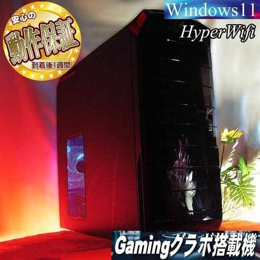 ★特価品★ハイパー無線 GatewayゲーミングPC☆フォートナイト/Apex◎ 現品組み上げ製造番号:1007JPT2