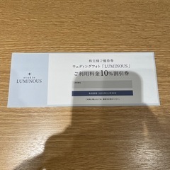 【株主優待券】ウェディングフォト「LUMINOUS」10%割引券