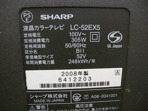 商談中！【恵庭】52インチ液晶テレビ　シャープ　LC-52EX　08年製　動作確認済み