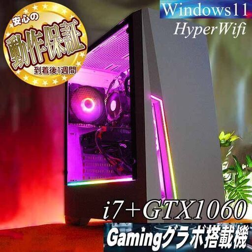 【☆◆RGB◆☆GTX1060+i7ゲーミングPC】ヴァロラント/Apex◎ 現品組み上げ製造番号:1007JPT4