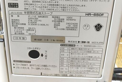 TOYOTOMI トヨトミ 煙突ストーブ 2018年製 HR-650F ポット式 季節暖房 最大出力6.45kW 灯油