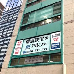 『プロ講師』×『完全1対1』新大阪・三国エリアの個別指導塾！