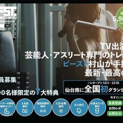 【12/1新規オープン】BEAST GYM 仙台南　24時間トレ...