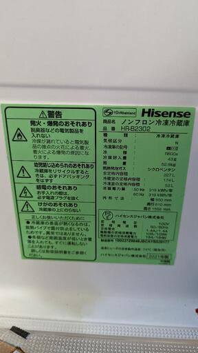 Hisense冷蔵庫2021年製　最終値下げ