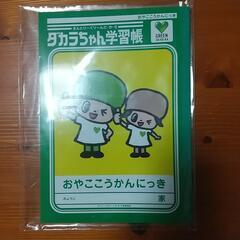 おやここうかんにっき　◆取引成立◆