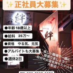 🍺アルバイト・正社員募集🍺入社祝い金あり💴