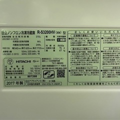 日立315L冷蔵庫（一旦受付終了します）
