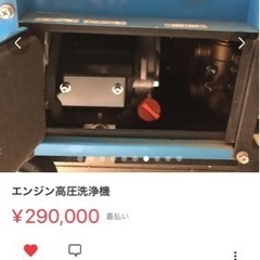 エンジン高圧洗浄機