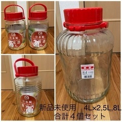 （決まりました）新品未使用 保存瓶 果実酒びん 4Ｌ 5Ｌ 8Ｌ...