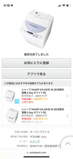 洗濯機　シャープ　SHARP