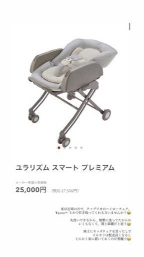 ハイローチェア　アップリカ　ユラリズムプレミアム　withlove