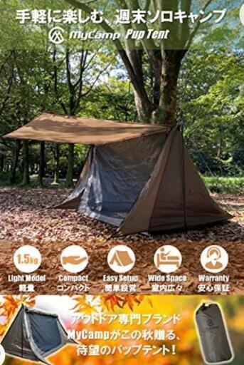 その他 my campパップテント&soomloomポール&dodポール検索コールマン