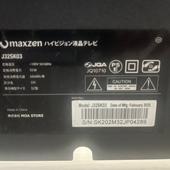 【取りに来てくださる方限定】maxzen J32SK03 2020型 - 江戸川区