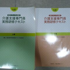 【値下げ】介護支援専門員　実務研修テキスト　上下巻　7訂