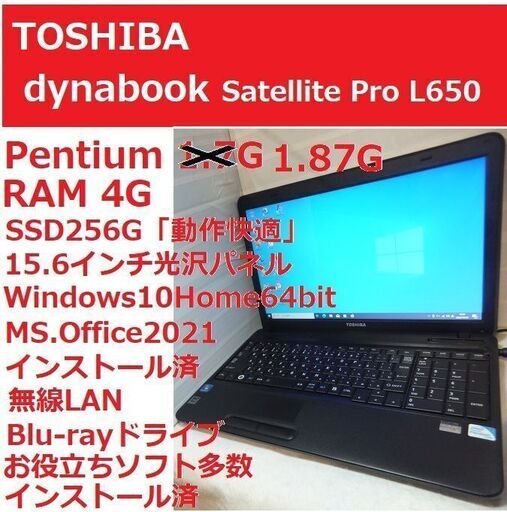 ■TOSHIBA/dynabook Satellite Pro65015.6インチOffice2021付き(改)