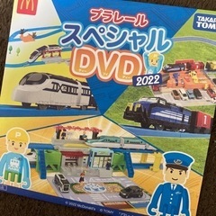 マクドナルドハッピーセットプラレールDVD未開封！